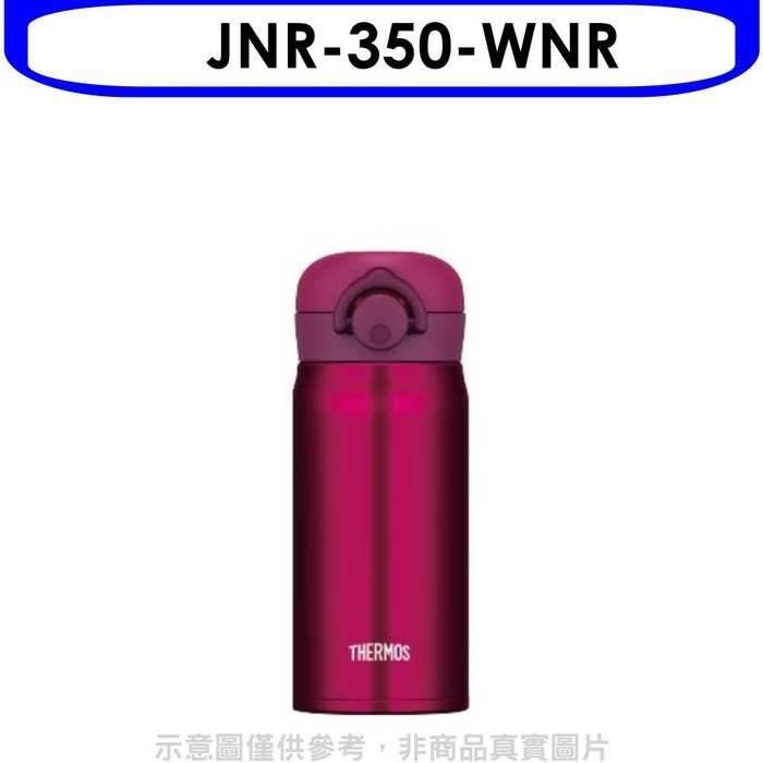 膳魔師【JNR-350-WNR】350cc輕巧便保溫杯保溫瓶WNR酒紅色