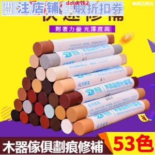 免運✨傢俱修補蠟筆修色筆補漆筆實木家具補漆釘眼劃痕填充傢俱修補漆膏う鋪dook162