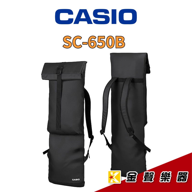 CASIO SC-650B 電子琴袋 電子琴背袋 CT-S/LK-S系列61鍵適用【金聲樂器】