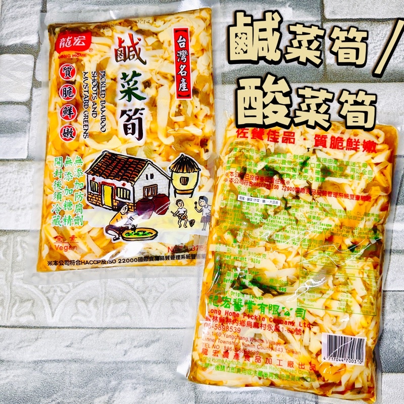 【電子發票】#現貨 龍宏 酸菜筍/鹹菜筍 375g〔澤鋐雜貨店〕