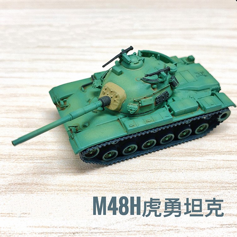 優速達 USTAR 1/144 台灣 M48H 勇虎 戰車 貨號UA60002