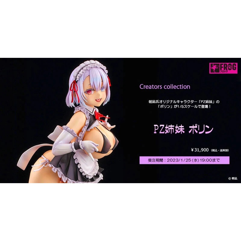 【公仔狂】尚有名額 PVC 10月預購 代理版 GSC Native限定 PZ姊妹 Paulyne 吸血鬼 女僕 朝凪