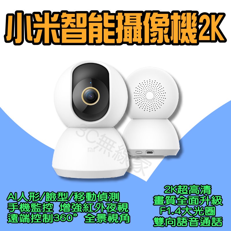◀ 小米智能攝影機雲台版2K ▶ 米家攝像機 小白攝像機 小白 攝影機 監視器 攝像機 錄影機 寵物觀看 智能攝像