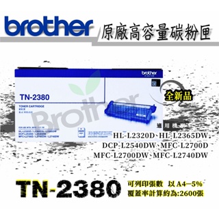 Brother 原廠TN-2380高容量碳粉匣~適用機型:DCP-L2520DW，DCP-L2540DW
