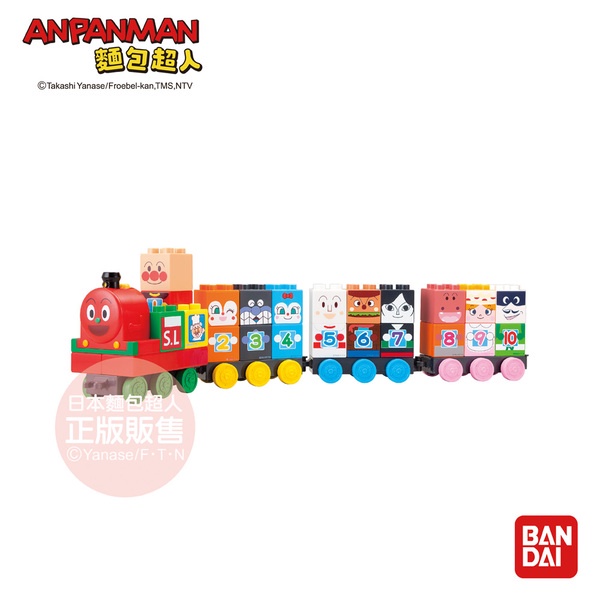 【愛噗噗】日本 正版授權 ANPANMAN 麵包超人 123！SL人數字積木樂趣組 積木