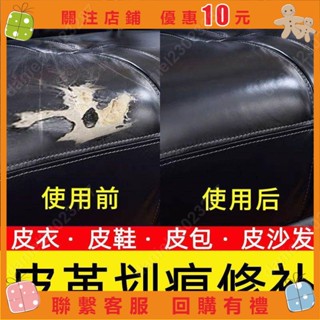 皮革修補膏 破皮鞋面修復 沙發翻新 汽車方向盤 白鞋刮痕 補色漆 補傷膏