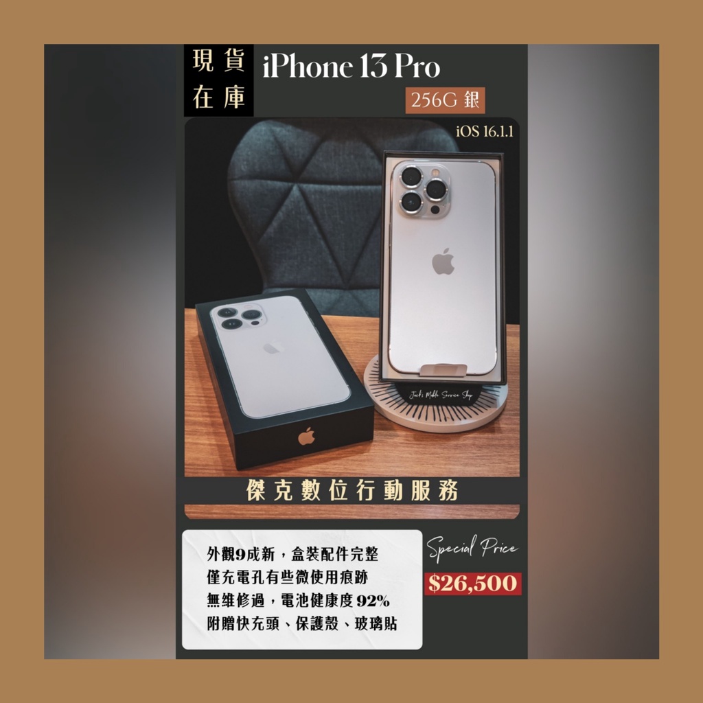 📱熱銷品項❗️二手 iPhone 13 Pro 256G 銀色 👉高雄市區可親送到府📱445