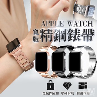 三珠不鏽鋼金屬錶帶 適用 Apple Watch 11 10 9 8 7 6 5 4 SE3 42 44 45 46