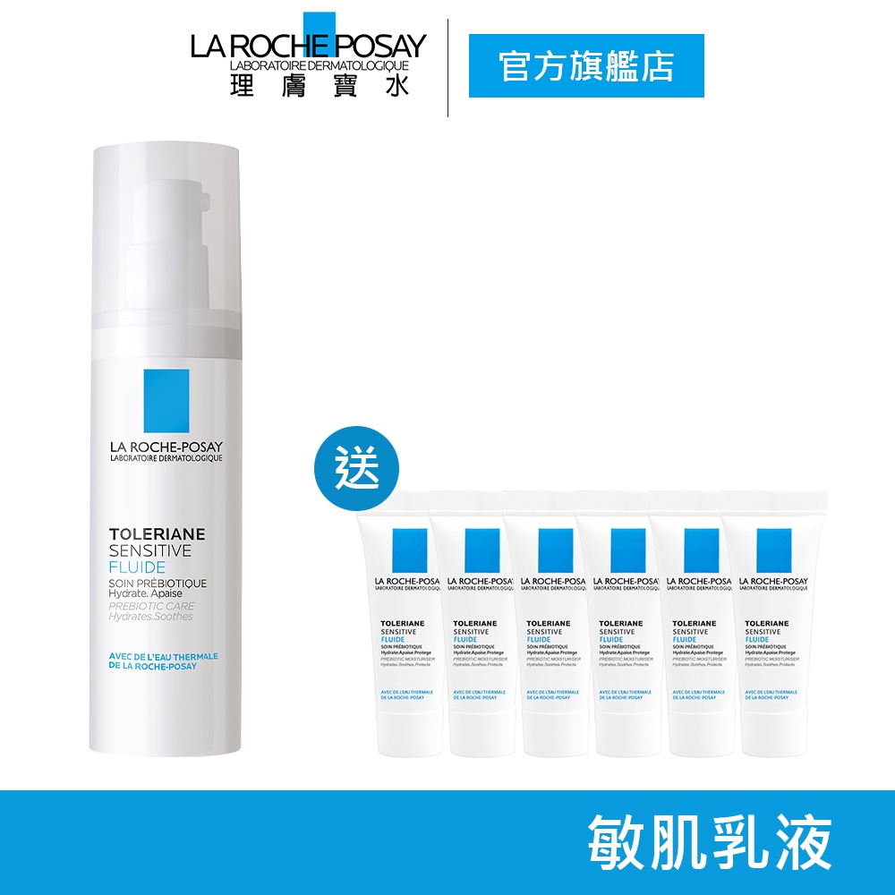 理膚寶水 多容安舒緩濕潤乳液 40ml 買40ml送18ml 敏肌乳液 La Roche-Posay 官方旗艦店