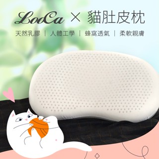 【免運】LooCa 護脊 超大型 貓肚皮 舒壓 乳膠枕 熊貓枕 貓肚皮枕 大乳膠枕 低款 乳膠 正側睡 舒眠透氣枕頭