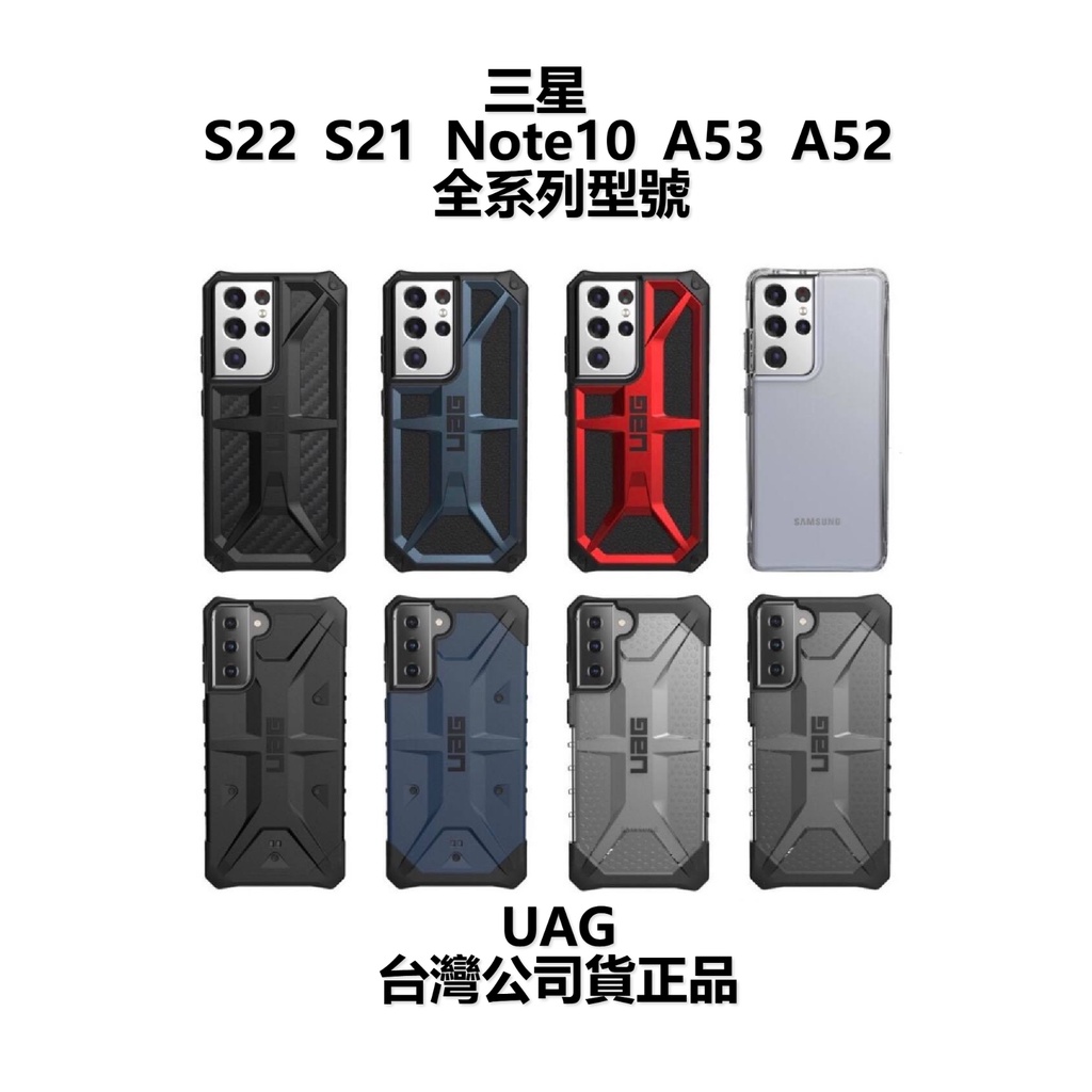 三星 S22 S21 Note 20 10 A53 A52 UAG 耐衝擊保護殼 手機殼 軍規手機殼 保護殼 防摔殼