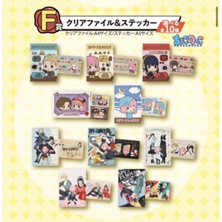 一番賞 SPY×FAMILY -Lovely Ordinary Days- F賞