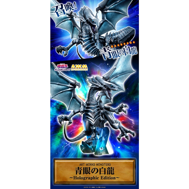 【公仔狂】現貨 PVC 代理版 MegaHouse 遊戲王 怪獸之決鬥 青眼白龍 Holographic Edition