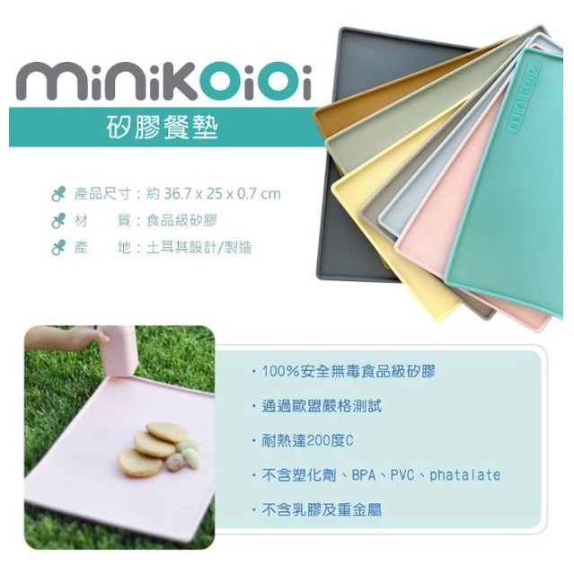 土耳其 minikoioi 矽膠餐墊