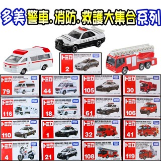【免運 3C小苑】正版 全新 TOMICA【 警車 消防 救護 系列】救護車 消防車 救援車 雲梯車 多美小汽車 模型車
