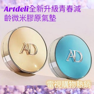 (🇹🇼賣家)💯🇰🇷韓國Artdeli全新升級青春減齡微米膠原氣墊 氣墊粉餅 補充蕊(高遮瑕)