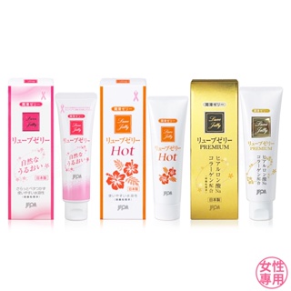 JEX 關愛 特級雙重保濕潤滑液 55g 熱感 保濕潤滑劑 日本製 女用【DDBS】