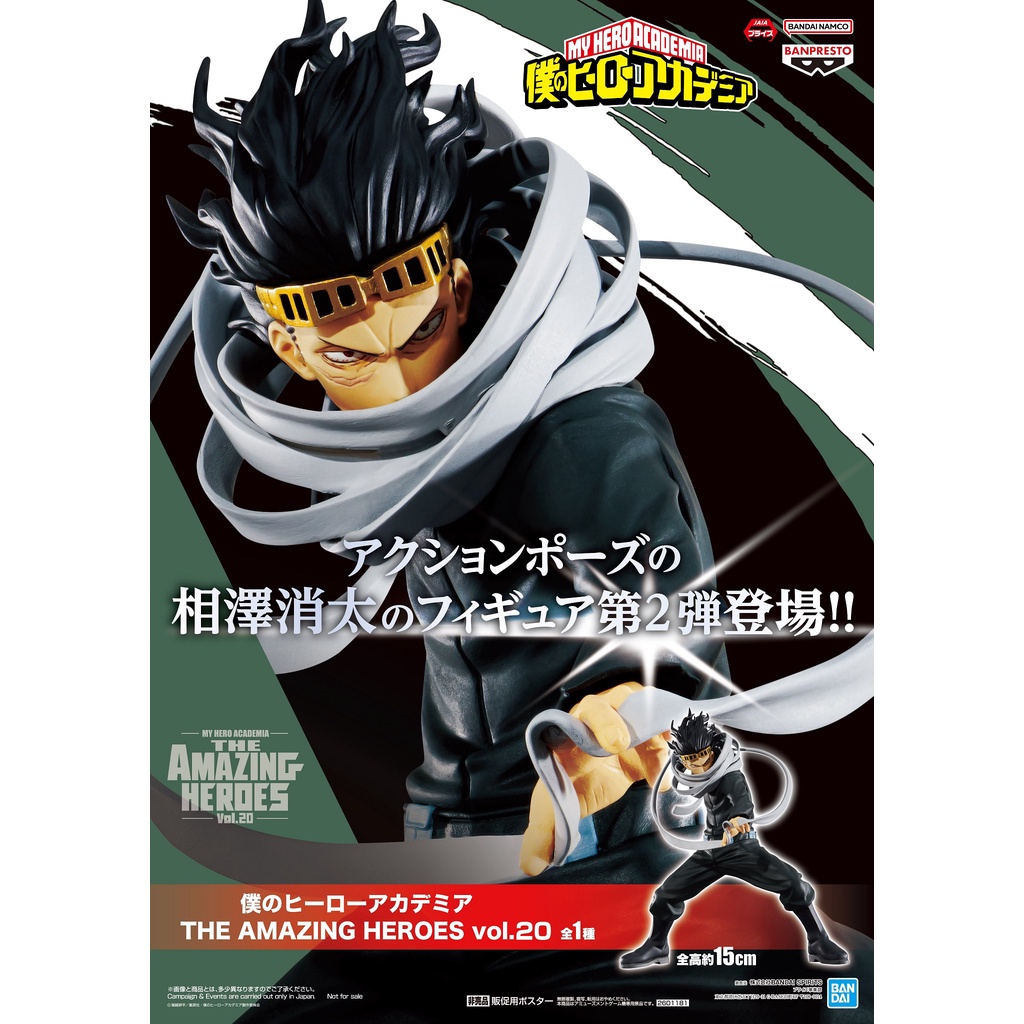 【詠揚模型玩具店】代理 景品 我的英雄學院 THE AMAZING HEROES 20 相澤消太 抹消 磁頭 橡皮頭