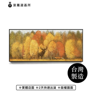 [菠蘿選畫所] 秋林 • 鹿與狐狸 - 秋天森林景色床頭畫/金色客廳擺飾/沙發掛畫