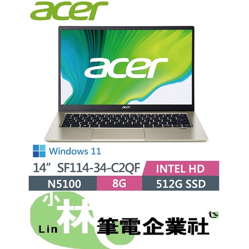 ⚠️問我最便宜全省門市可取貨 ACER SF114-34-C2QF 時尚金 四核高效能 N5100 500GB SSD