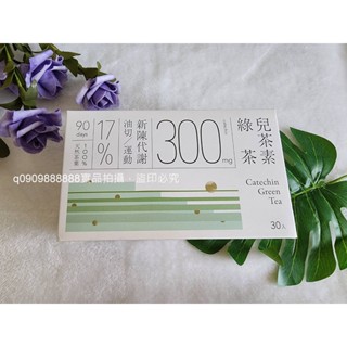 ★開發票★刷卡★Teascovery發現茶 兒茶素綠茶包★1盒30包★