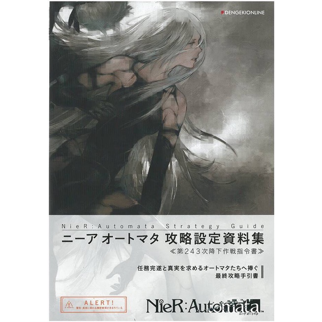 NieR：Automata尼爾：自動人形遊戲攻略設定資料集 ≪第243次降下作戰指令書≫[9折] TAAZE讀冊生活網路書店