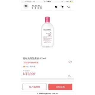 Bioderma貝膚黛瑪舒敏高效潔膚液500ml