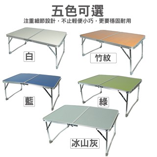 【寄得快】輕便好收納 電腦桌 和式桌 鋁合金 多功能摺疊桌 折疊桌電腦桌 床上桌 露營桌 筆電桌 小體積
