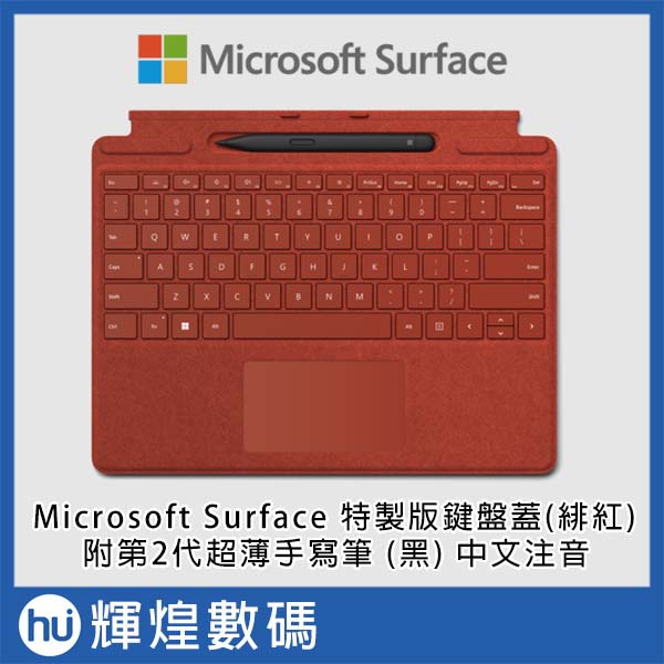 Microsoft 微軟 Surface Pro 8 9 X 特製版鍵盤蓋(含2代超薄手寫筆)緋紅色 8X6-00038