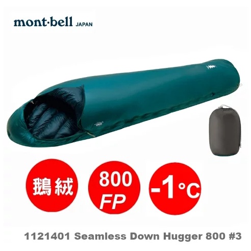 Mont-Bell Seamless Hugger 800 #3 無隔間羽絨睡袋 1121401 BASM-R 右開藍綠