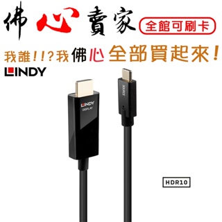 LINDY 林帝 43292 主動式 USB3.1 TYPE-C TO HDMI 2.0 HDR轉接線 2M