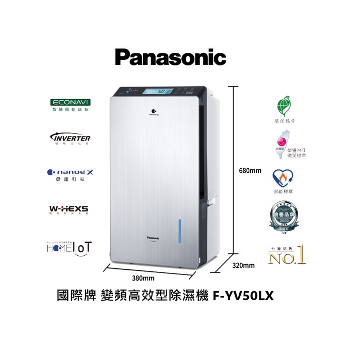Panasonic 國際牌 變頻高效型除濕機 F-YV50LX 台灣製造 可退貨物稅$1200【雅光電器商城】