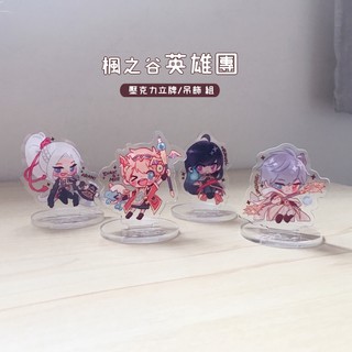 【楓之谷Maple Story】英雄團 吊飾/立牌 套組