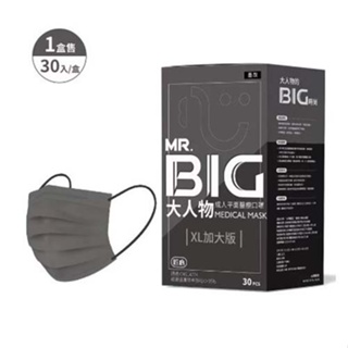 【匠心】MR.BIG大人物 成人平面醫療口罩 墨灰 30入/盒 (適合成人較大臉型)