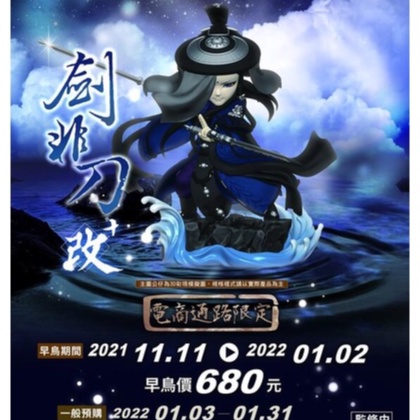 霹靂布袋戲 3D激戰天下<改plus> 劍非刀  早鳥預購 公仔
