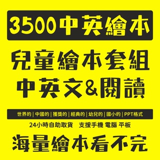 「學習進階」中文英文繪本故事幼兒園早教中心家庭親子教育教學資料教材