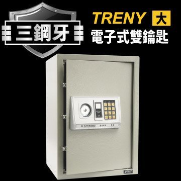 TRENY.- HD-4212  三鋼牙-電子式雙鑰匙保險箱-大保固一年 金庫金櫃 保險櫃 現金櫃
