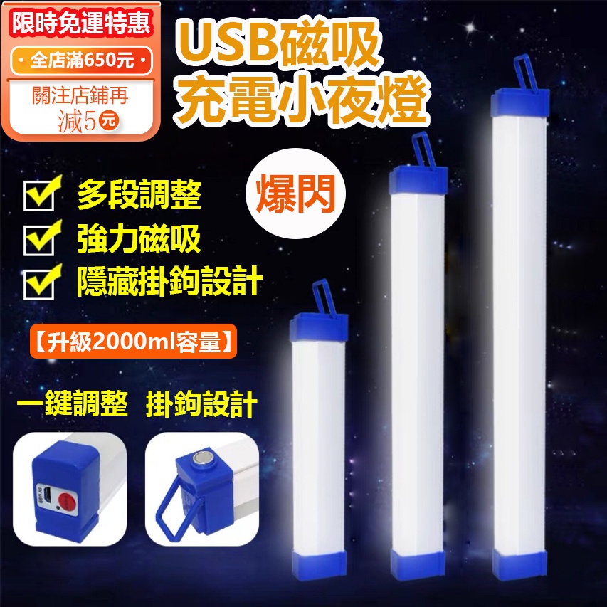 【台灣現貨+升級2000ml容量】USB磁吸小夜燈 照明燈 露營燈 led磁吸燈充電式 可掛可粘 磁吸底座 爆閃3檔調節