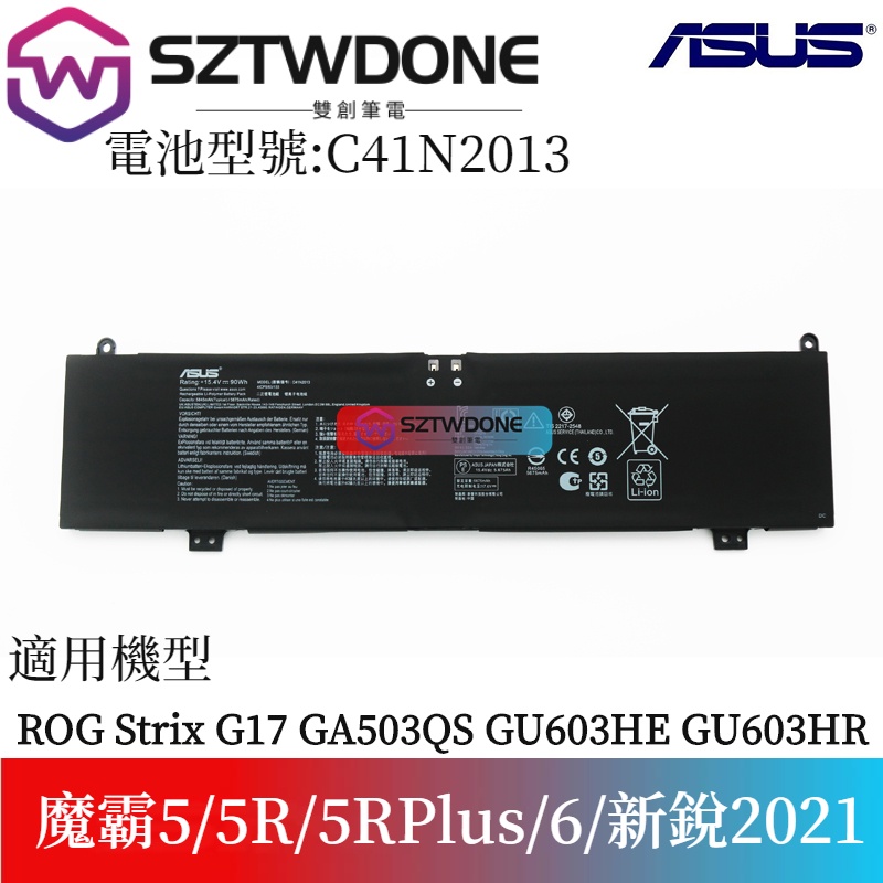 ASUS 華碩 C41N2013 魔霸5r/6 Plus 魔霸新銳2021 2022 G513Q G713R 原廠電池