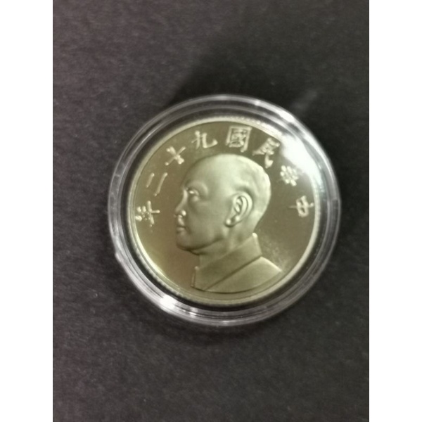 民國92年精鑄版5元，拆自生肖套幣，全新未使用隨機出貨