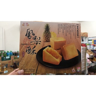 【皇族】水果酥_鳳梨酥(138g) 市價79 特價促銷~