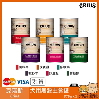 沛茲寵物【克瑞斯 Crius 犬用無穀主食罐 375g】Ceres 無穀 天然 紐西蘭 主食罐 狗罐 罐