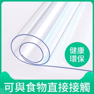 透明桌墊 客製化桌墊 環保無味桌墊 防油防燙PVC桌布 水晶桌巾 長方形餐桌墊 圓形桌布茶几墊 PVC透明桌墊 透明桌布