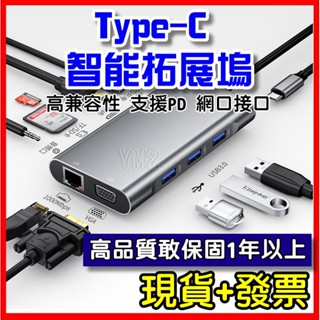 ✅保固✅4K高畫質 Type C 轉接頭 Hub 擴展器 Macbook 轉接頭 PD USB 轉接器 擴充套件塢 HDMI
