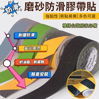 【曼德旺】磨砂防滑膠帶貼 樓梯臺階止滑貼 止滑膠帶 防滑膠帶 止滑貼 防滑貼 浴室防跌倒貼紙