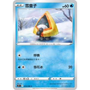 [鬧鬧PTCG單卡部]S12 F思維激盪C卡 水系 雪童子 古空棘魚 中文版 寶可夢 卡片 卡牌 收藏卡