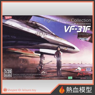 [熱血模型] GSC 好微笑 組裝模型 PLAMAX MF-55 超時空要塞Δ VF-31F 梅薩‧伊雷菲爾特機