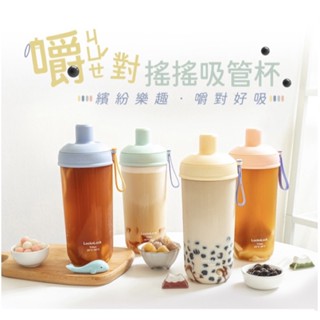 限量下殺樂扣樂扣嚼對搖搖吸管杯700ml