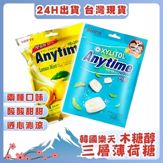 【台灣現貨 秒發】anytime 薄荷三層糖 樂天 lotte 韓國薄荷糖 薄荷 喉糖 牛奶糖 檸檬糖 涼糖