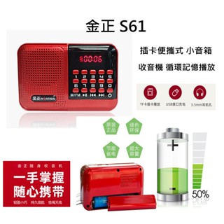 金正S61便攜式老人插卡收音機支援耳機迴圈記憶播放MP3播放器